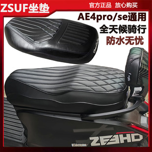 臻速傅适用AE4ProMY25/AEse坐垫改装舒适加厚减震复古座包靠背