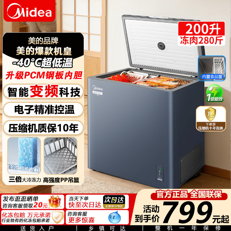 变频美的小钢炮冰柜-40度家用100/200升冷冻柜小型超低温海鲜冷柜