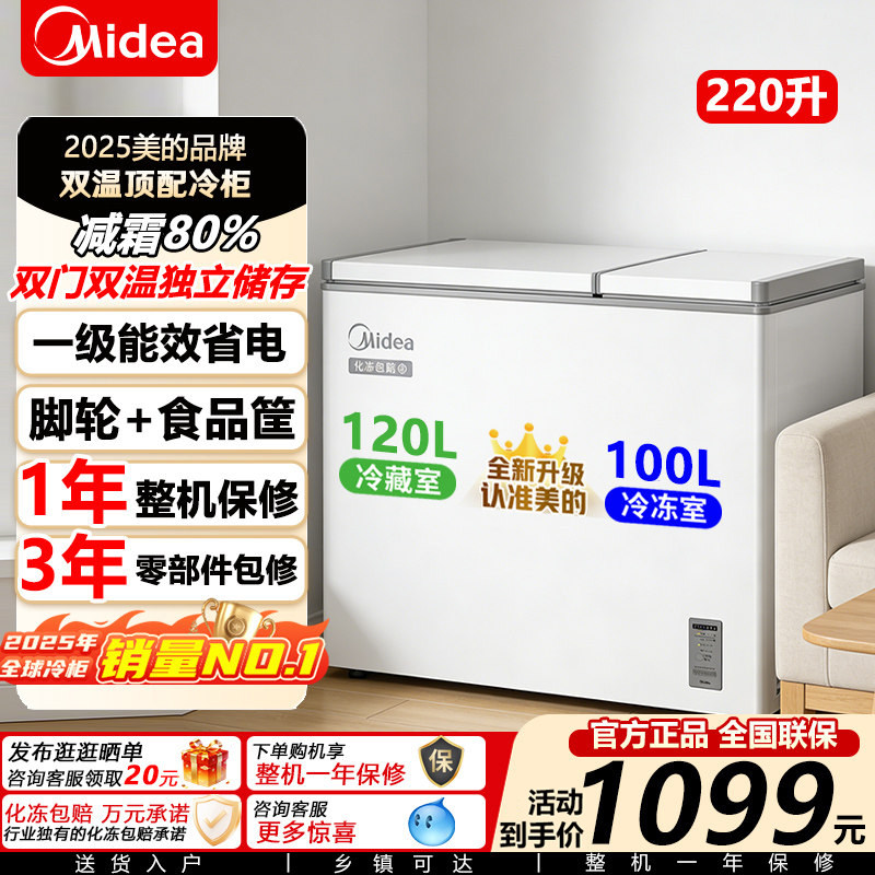 美的冰柜220升家用冷藏冷冻柜卧式双温双箱大冷柜无需频繁除霜
