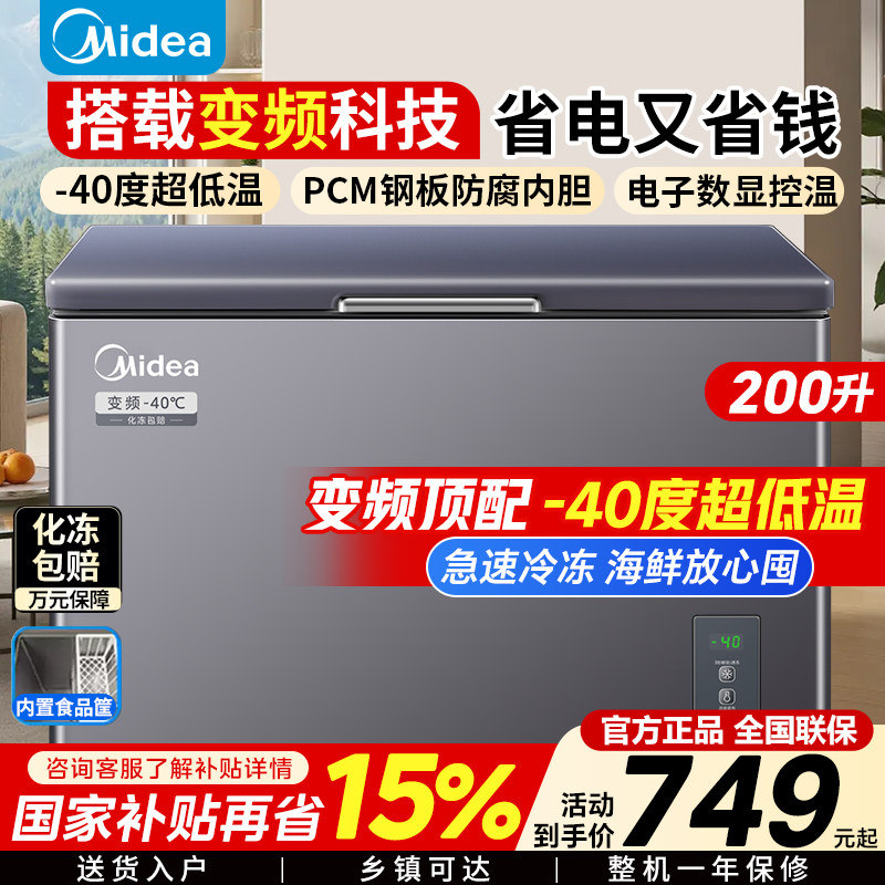 变频美的小钢炮冰柜小型家用100/200升-40度冷冻柜超低温正品官方