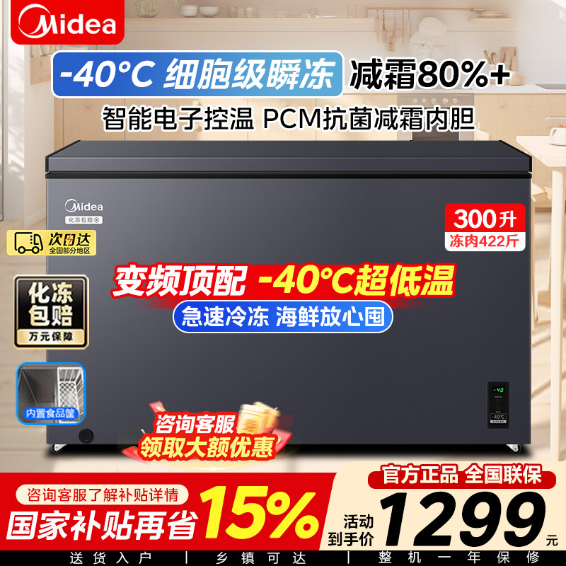 美的300升冰柜-40度超低温大容量
