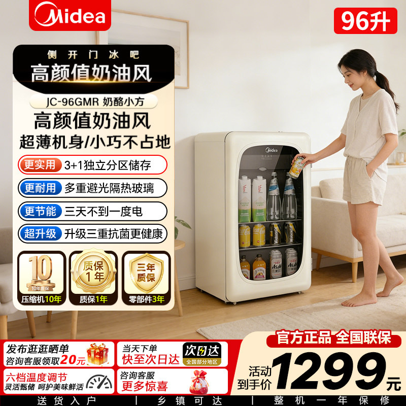 美的可爱多96升冰吧冷藏家用办公室冰吧茶叶饮料保鲜柜小型红酒柜