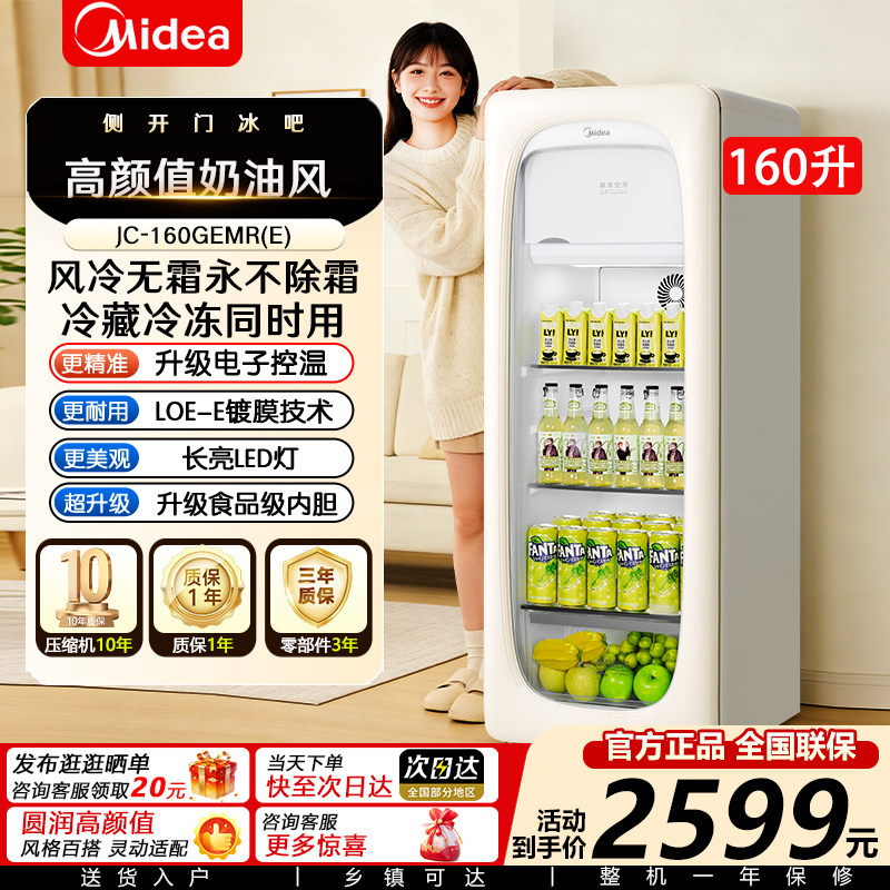 美的可爱多冰箱160L家用冰吧小型冷藏保鲜柜客厅透明玻璃冷冻饮料