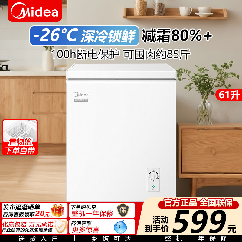 美的冰柜61升家用小型冷冻柜无需频繁除霜冷藏保鲜柜一级能效官方