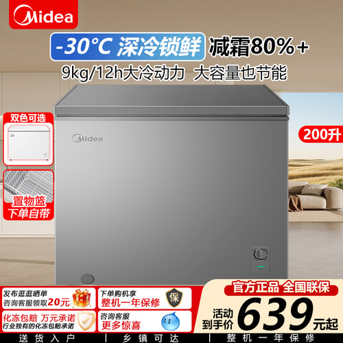 美的冰柜100/143/200升家用小型