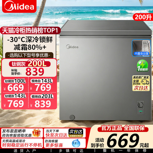 美的冰柜家用小型100/143/200升