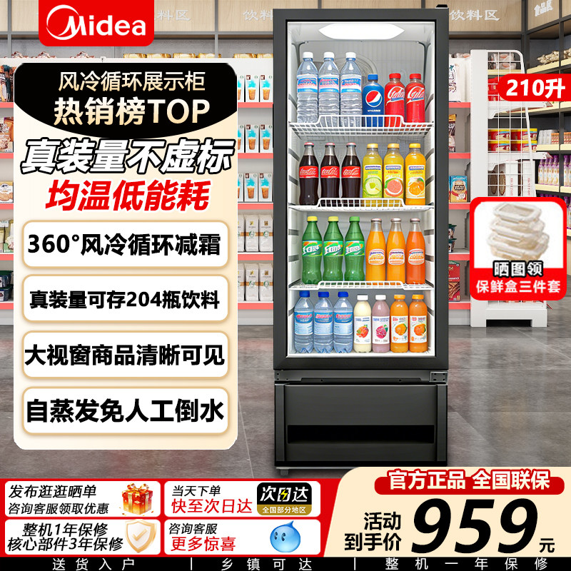 美的冷藏展示柜210/318L立式饮料柜透明玻璃冰吧保鲜柜商用小冰箱