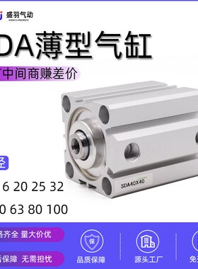 气动薄型气缸SDA32X50x63X100-5*10X15X20X25X30X40X50X8 0S大推
