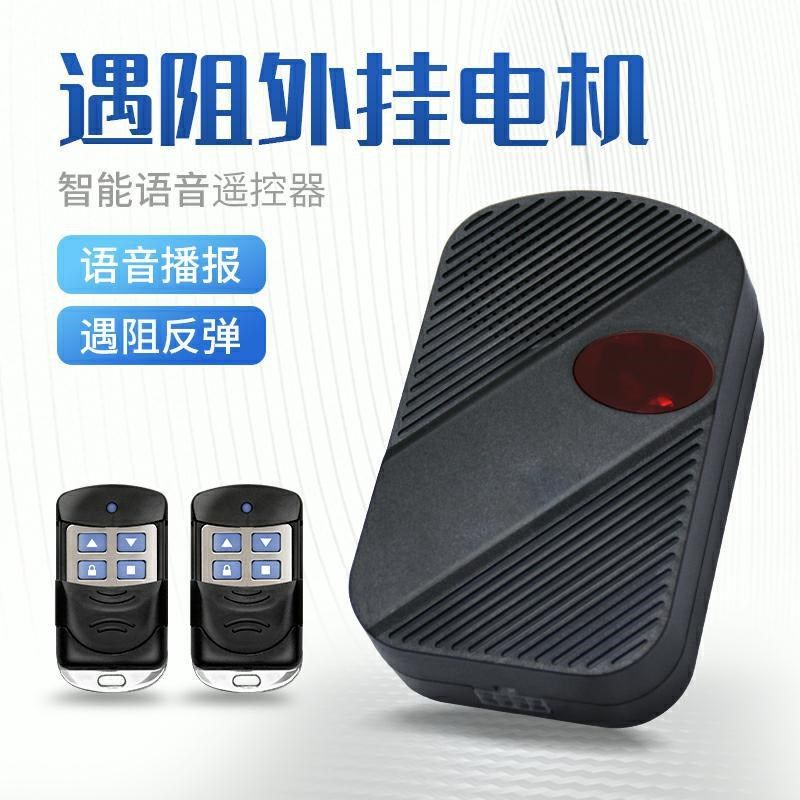 电动车库卷帘门控制器链条管状电机卷闸接收器遇阻停反弹遥控器