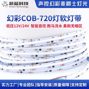 幻彩cob灯带720D可编程ws2811炫彩氛围家装KTV酒吧流水全彩光