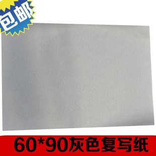 复写纸可擦灰色60*90大张复印纸踏印纸铅笔灰复写纸临摹印纸印纸