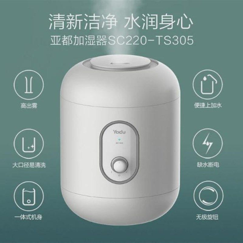 亚都超声波加湿器SC220-TS305家用卧室办公室空调房大雾量一体机