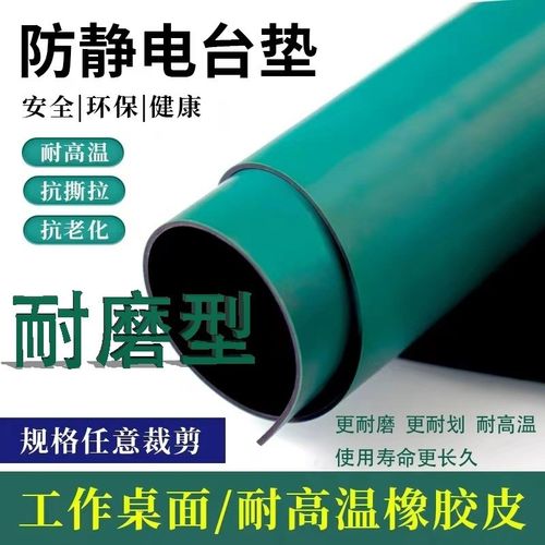 防静电台垫绿色胶垫桌面保护垫耐高温胶皮实验室桌垫维修工作台