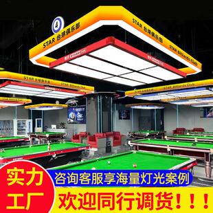 台球氛围灯台球厅气氛灯台球室桌球台球桌灯桌球室装饰灯带台球灯