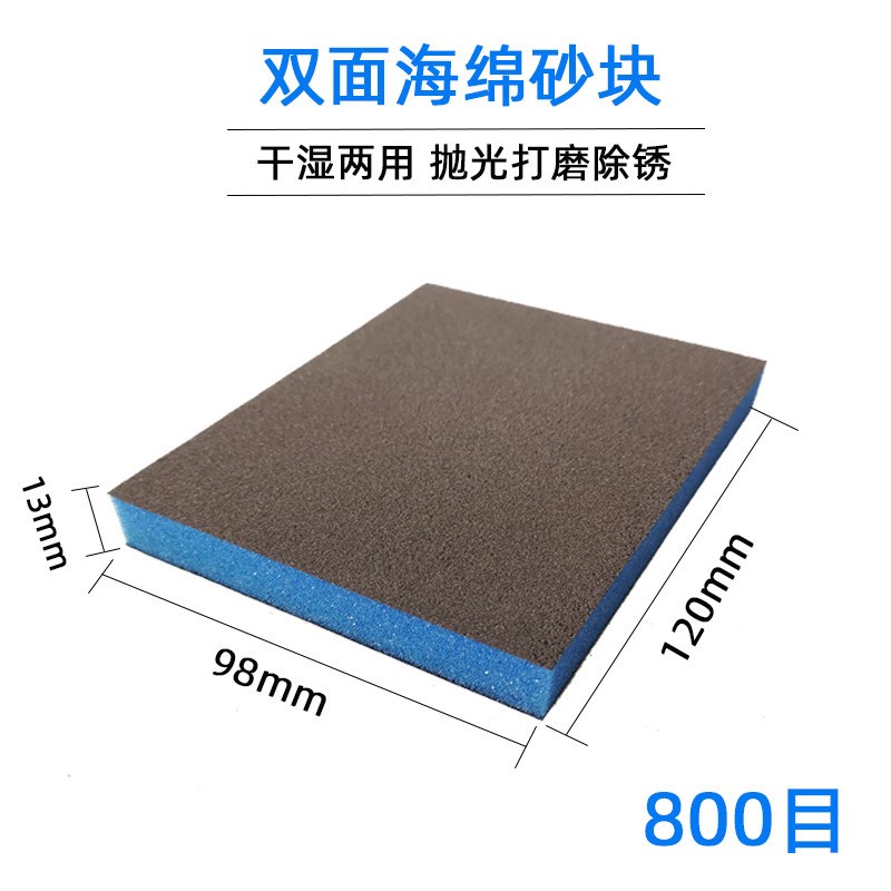 SIA进口海绵砂块双面海绵砂纸家具打磨砂块木门油漆工艺抛光棉砂