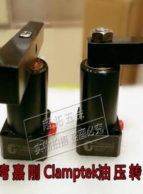 台湾嘉刚CLAMPTEK油压缸CHS/HSC－MF32S/R-90 工装转角缸