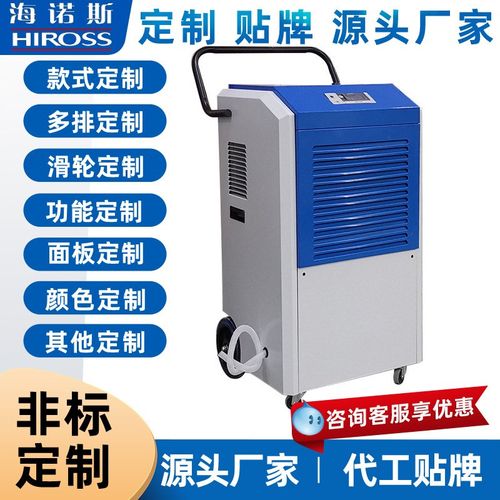 海诺斯商用工业除湿机大功率带轮手推可移动仓库车间地下室抽湿器