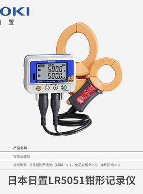 HIOKI日置LR5051钳形高精度数显交流电数据便携采集记录仪