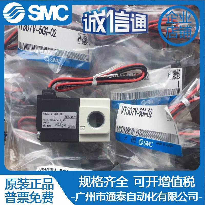 SMC原装电磁阀VT307-5DZ1-01-02 VT307V-5D/5DZ/5D1/5DZ1-01-02-F