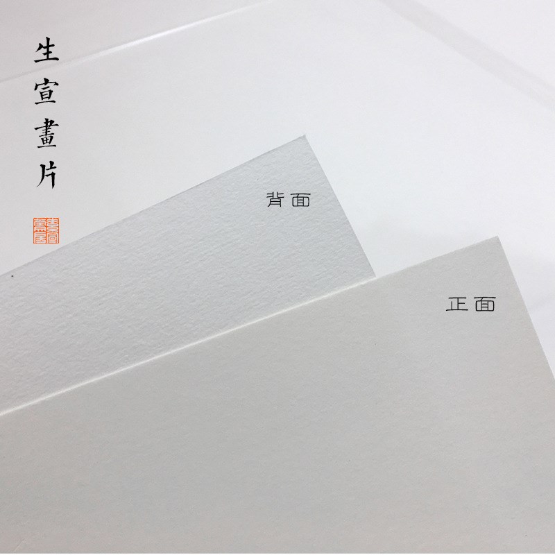 便携式宣纸生宣画片软卡纸加厚手工托裱画芯写意国画书法作品用纸