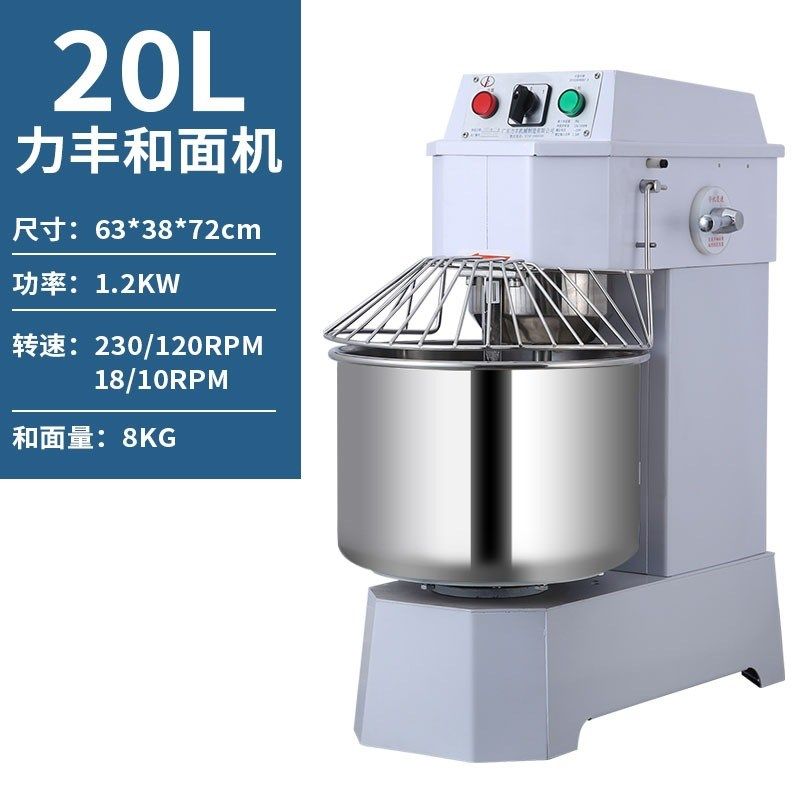 力丰和面机商用双速双动揉面机打面机H20F大型立式H30F和面机