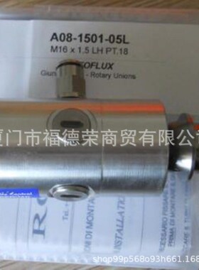 意大利ROTOFLUX旋转接头S15-1300-05L