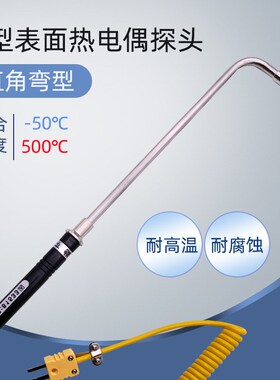 K型表面热电偶NR81533B 表面温度探头NR-81533A 90度弯头热电偶