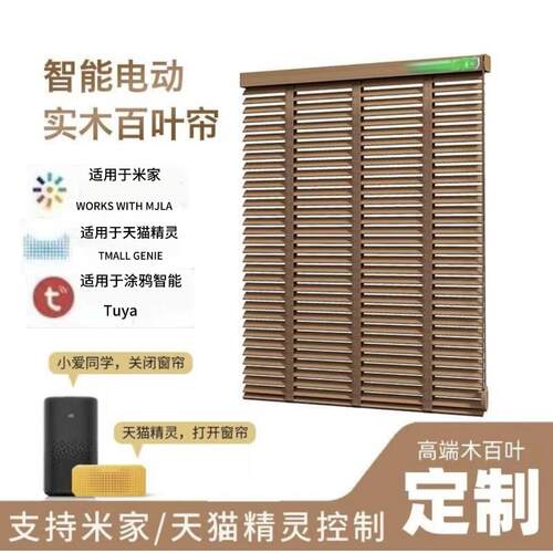 定制实木百叶窗帘客厅阳台卧室办公室电动智能百叶帘遮光升降