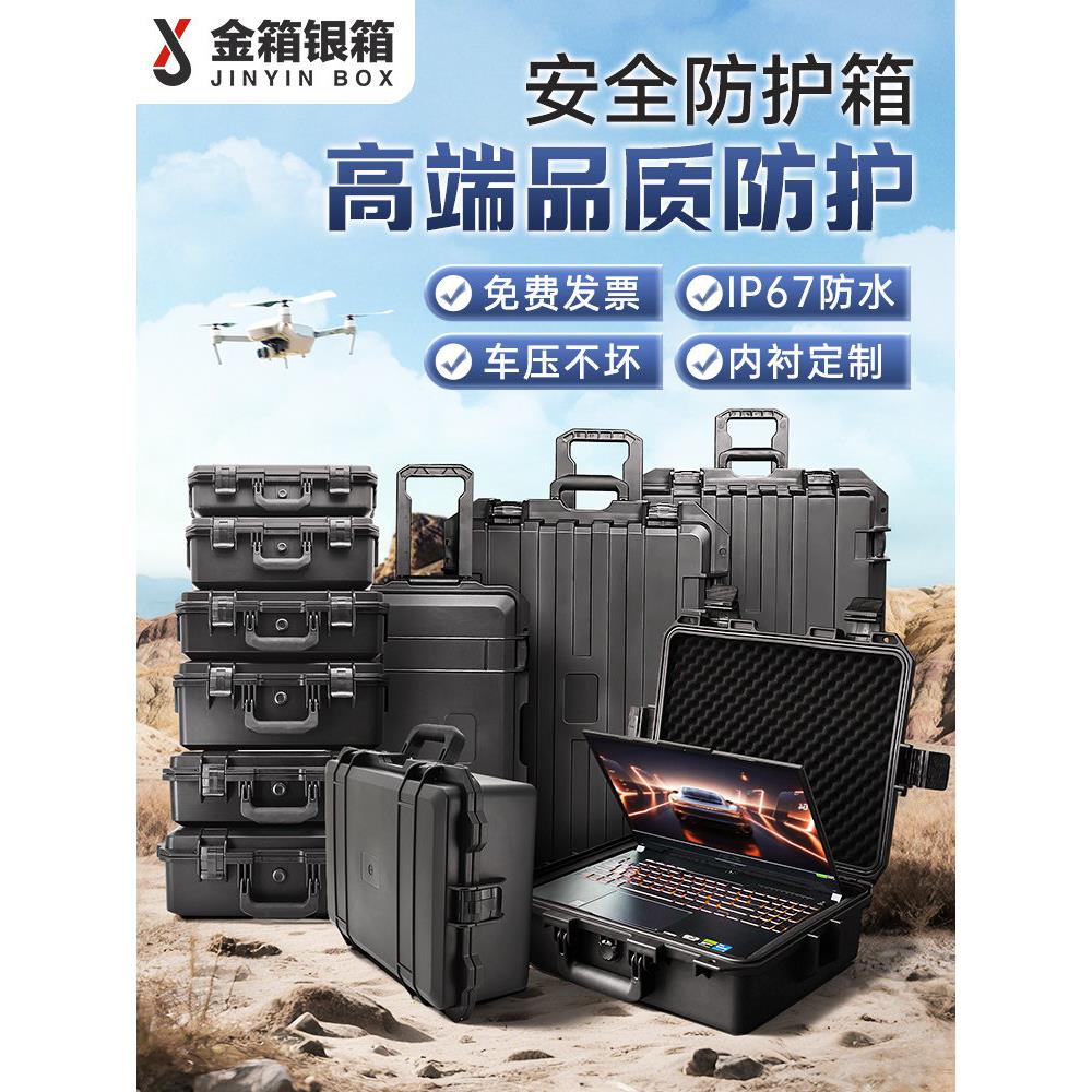 金银定制无人机穿越机安全防护箱仪器设备相机防水防震塑料工具箱