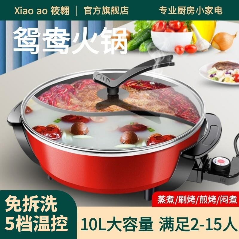 筱翱鸳鸯锅电火锅锅家用电热锅多功能大容量专用一体式快煮锅炒锅
