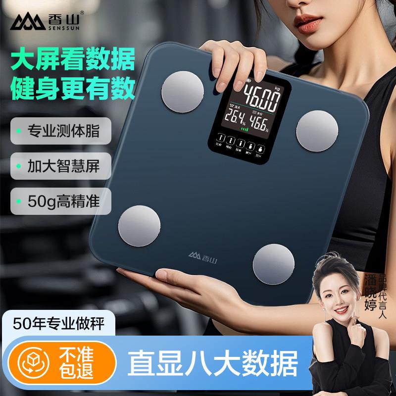 香山智能体脂秤大屏体重计家用精准减肥专用电子秤测脂体重计充电