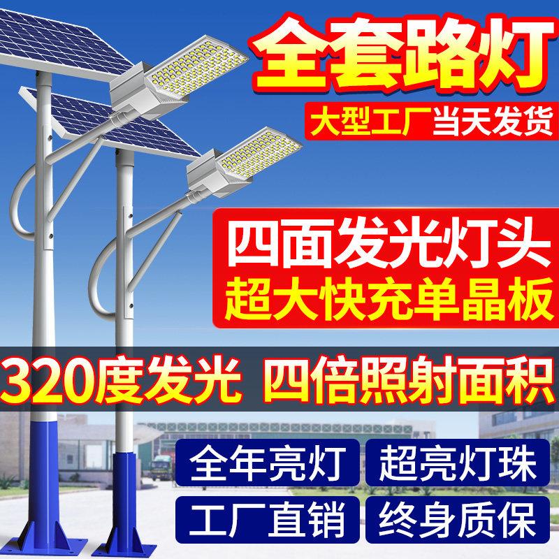 太阳能路灯户外灯新农村6米工程配置全套高杆灯大功率带杆庭院灯