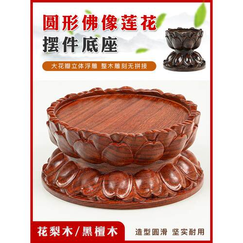 实木圆木底座装饰品花盆奇石香炉支架佛像莲花座桌子莲花底座
