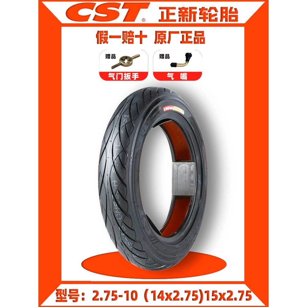 正品正鑫轮胎275-10 14X2.75电动汽车真空轮胎15X2.75真空轮胎2.7