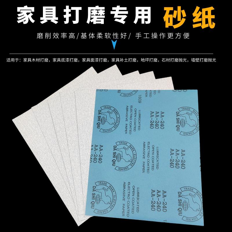 大狮球砂纸蓝底白砂纸抛光打磨木工家装石材金属打磨砂纸白色砂纸