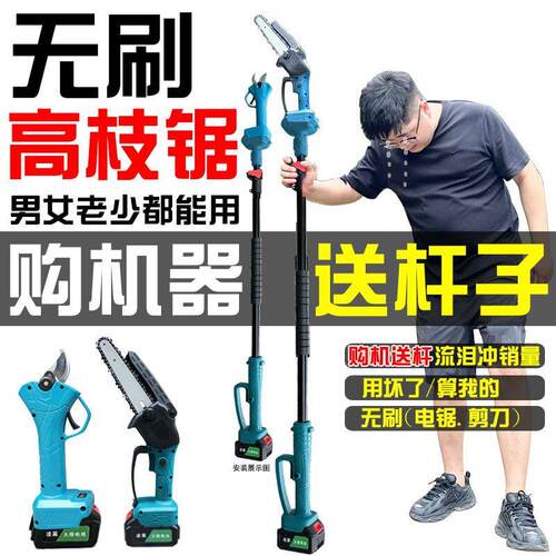 锂电高枝锯家用伸缩高空电锯电动修枝剪树枝园林果树伐木锯加长杆