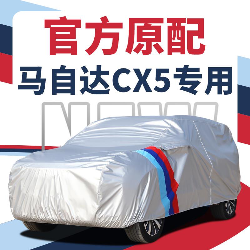 MazdaCX5车罩车罩专用二代CX5防晒防雨加厚冬季防冻汽车雨披外套
