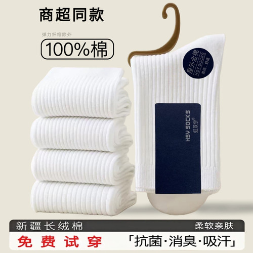 纯棉袜子男士中筒袜抗菌防臭吸汗