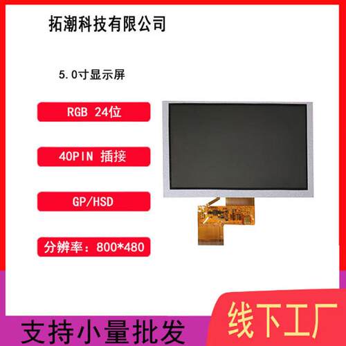 示5寸半反透屏LCMSAB液晶显示屏FT显屏高亮显示屏T太阳下半可视屏