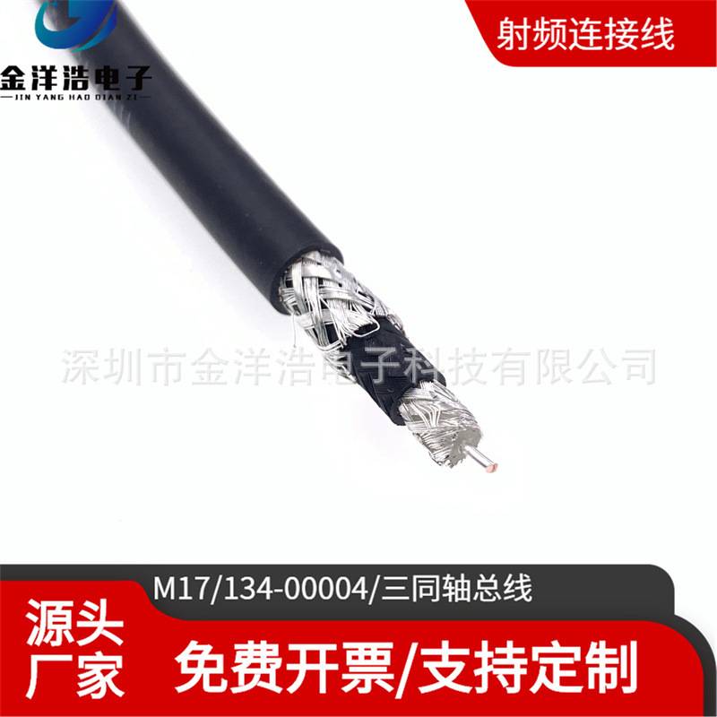 TIMES三同轴 1553B总线 M17/134-00004 MIL-DTL-17 直径6.25MM