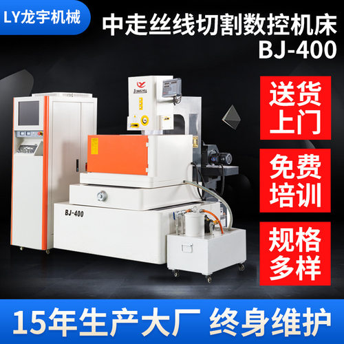 BJ-400中走丝线切割机床现货