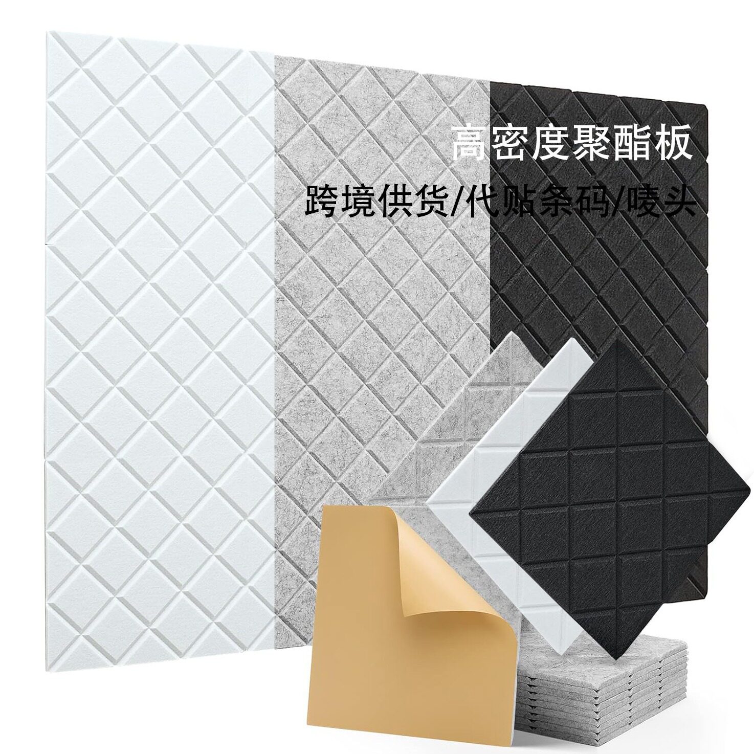 12块方形小方格聚酯纤维自粘墙面装饰隔音板吸音板吸音隔音材料