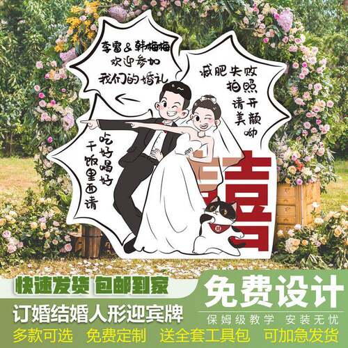 热门中式结婚订牌婚卡通拍手绘指引牌搞怪风迎宾式感照KIP26156道