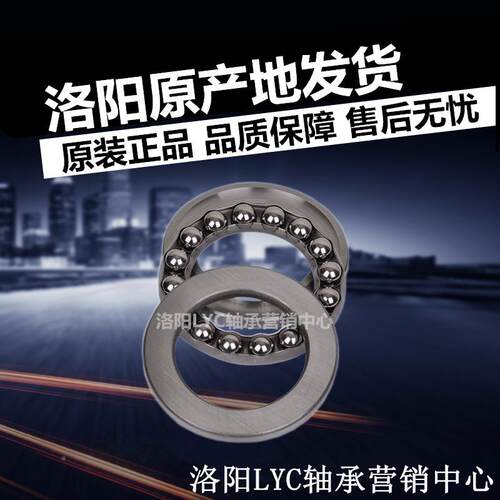 LY洛阳轴承51126681251C128推力球平BYB面压力高速