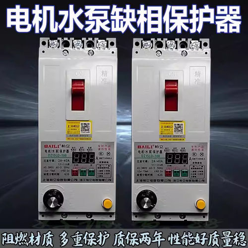柏立DZ15LD-100智能电动机水泵缺相过流保护器40A63A100A三相开关