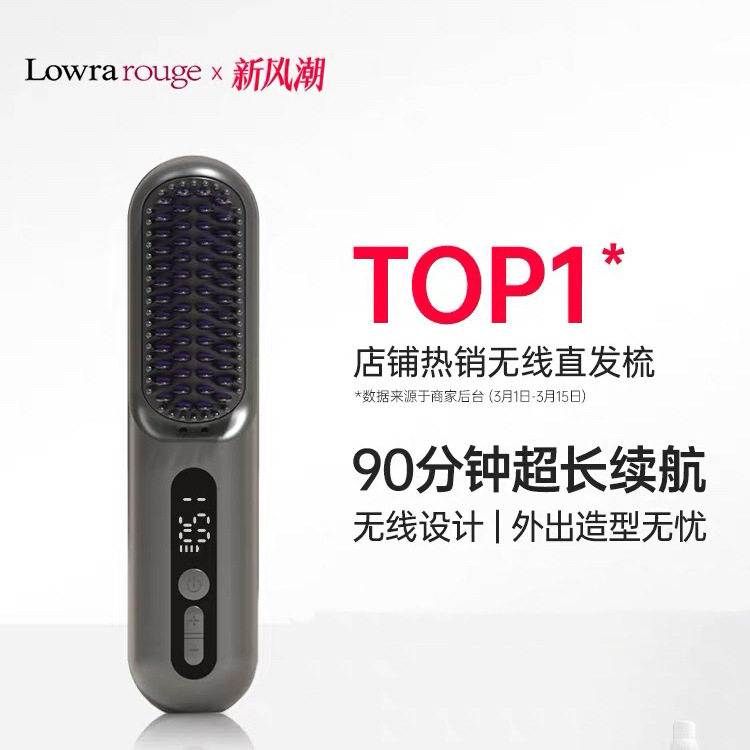 Lowra rouge罗拉无线直发梳负离子不伤发便携电梳子直板夹防静电