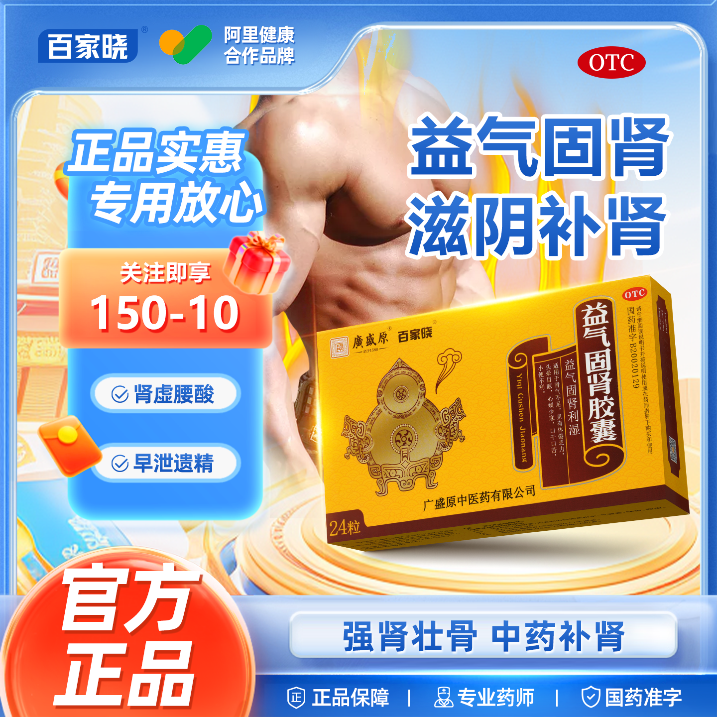 【百家晓】益气固肾胶囊0.5g*24粒/盒肾气不足