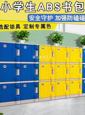 学生组B合室柜子学校储柜班级收物纳柜幼儿园带锁ASCD教S塑料书包