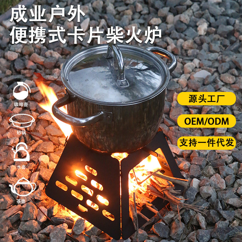 户外便携卡片柴火炉露营野炊