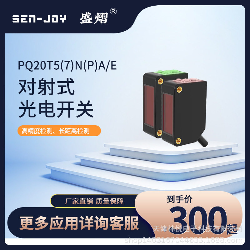 热销Q20方型10/30米红外对射式光电开关PQ20T npn常开常闭10-30V
